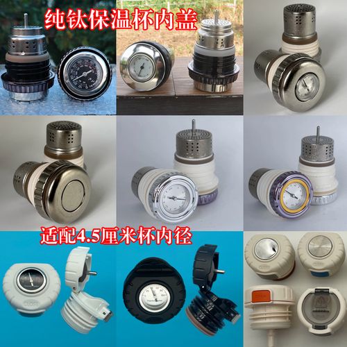 純鈦保溫杯內(nèi)蓋機(jī)械溫顯水杯配件 磁吸按壓防漏蓋子的通用設(shè)計(jì)與應(yīng)用